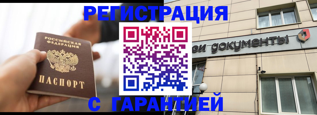 временная регистрация гарантия в Карачаево-Черкесии